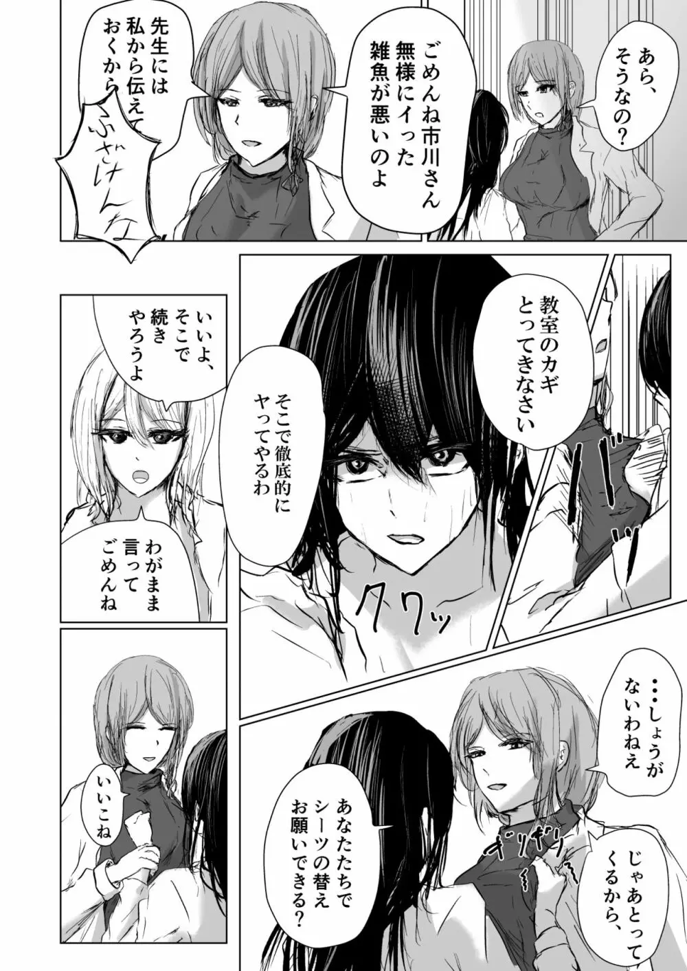 果し愛 Page.19