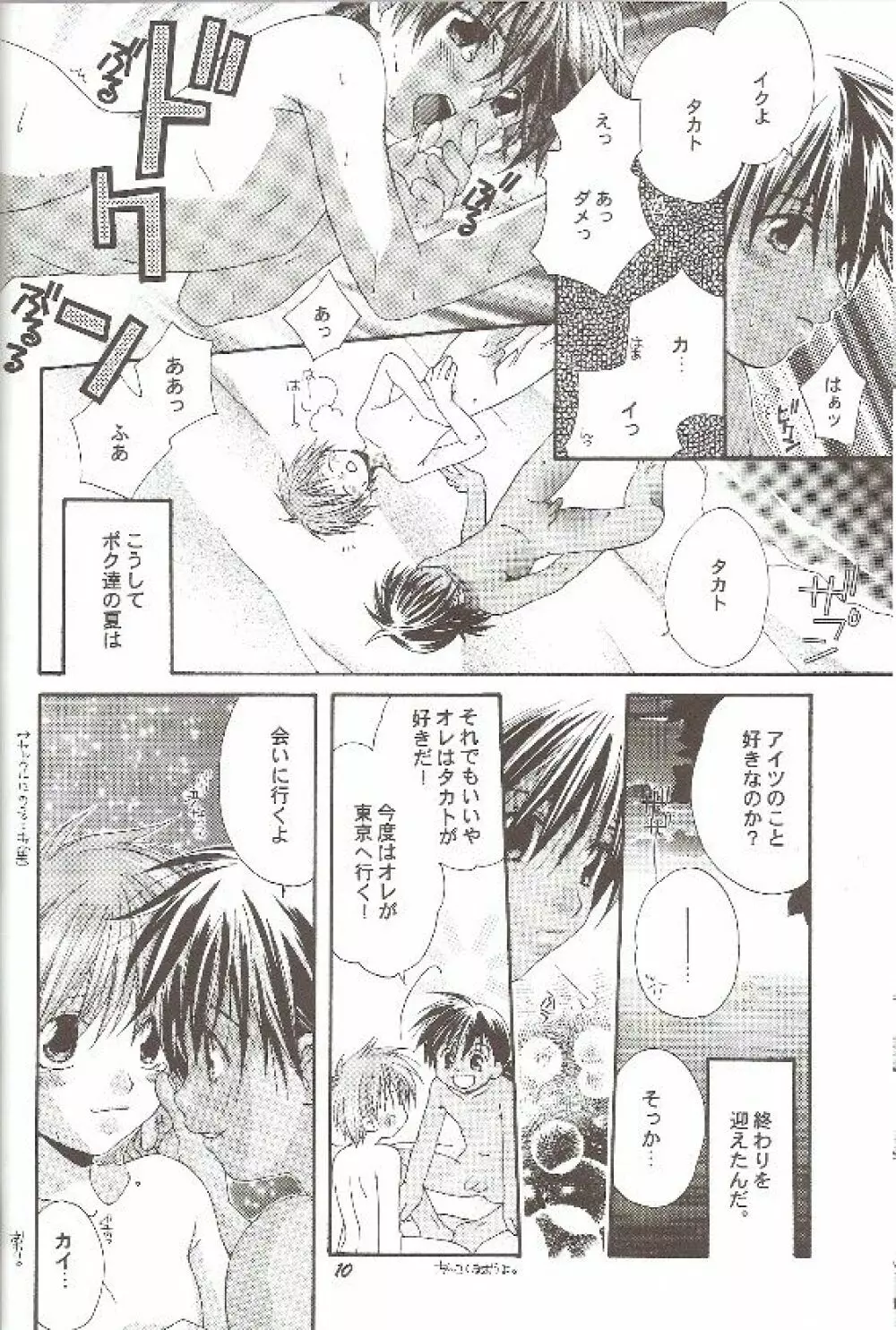 夏の王子様 Page.9