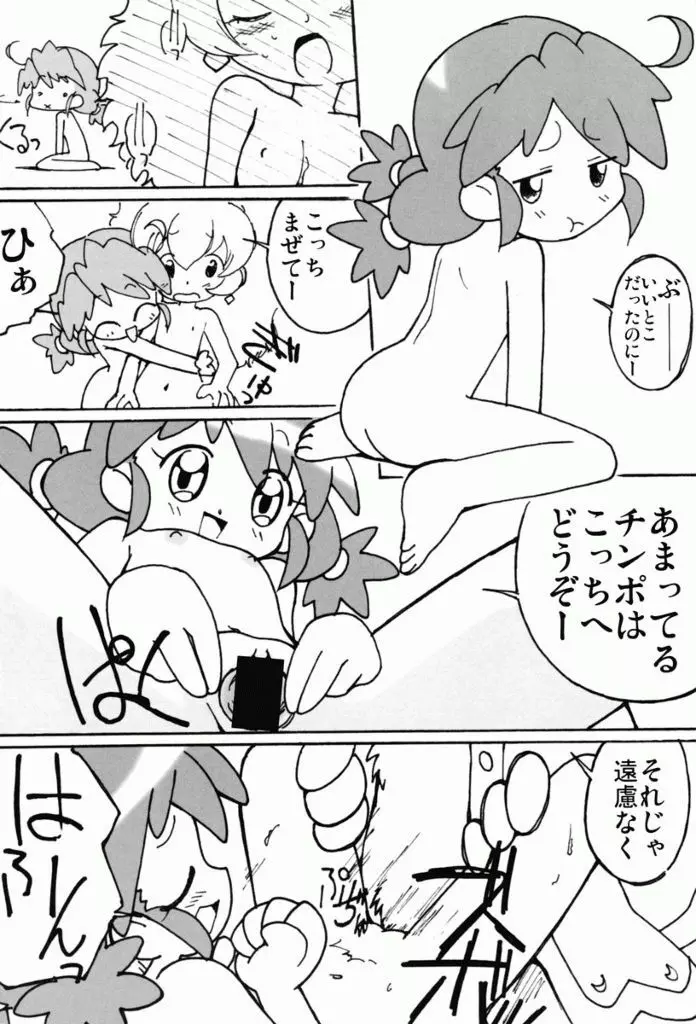まげじゅん 13 Page.15