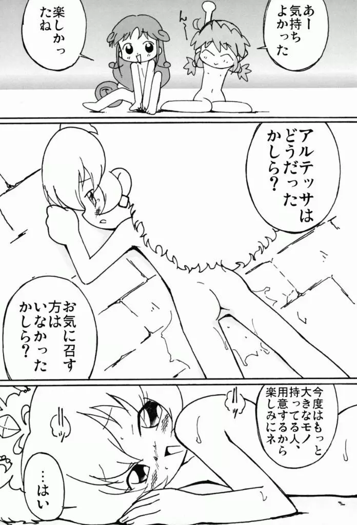 まげじゅん 13 Page.18
