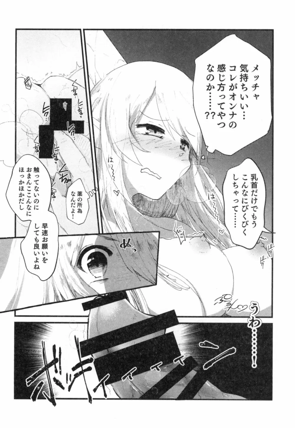 100万円の借金を返済するためにオレがエルフ美少女にTSして身体を売る本 Page.12