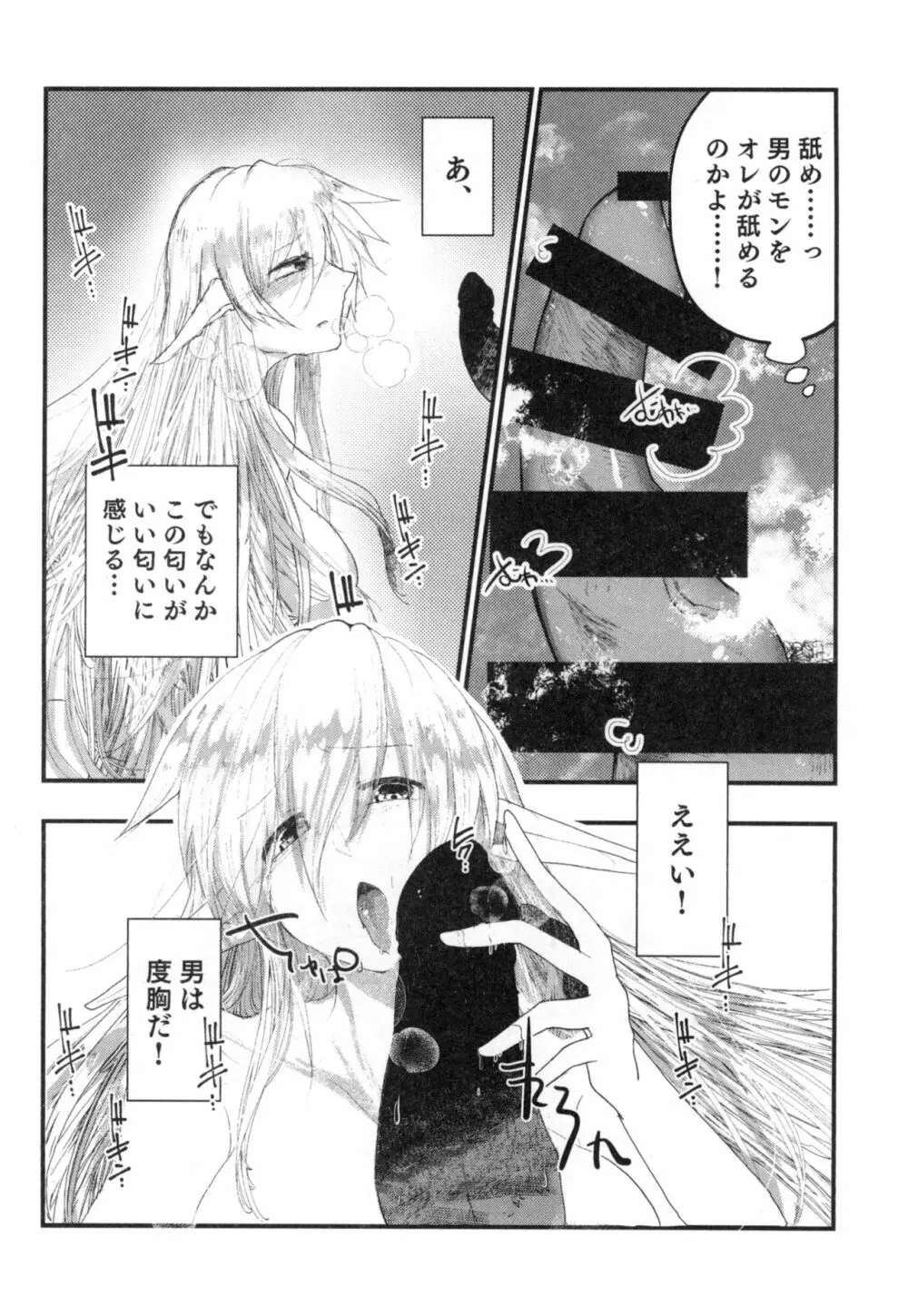 100万円の借金を返済するためにオレがエルフ美少女にTSして身体を売る本 Page.14