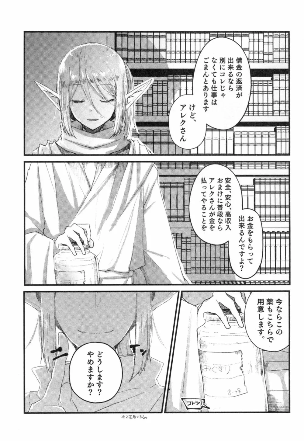 100万円の借金を返済するためにオレがエルフ美少女にTSして身体を売る本 Page.23