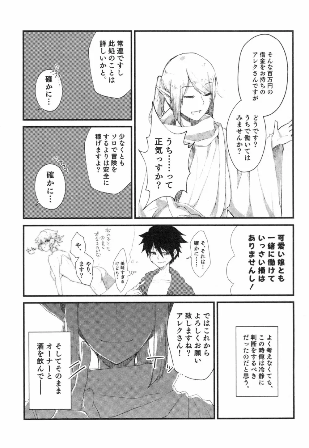 100万円の借金を返済するためにオレがエルフ美少女にTSして身体を売る本 Page.7