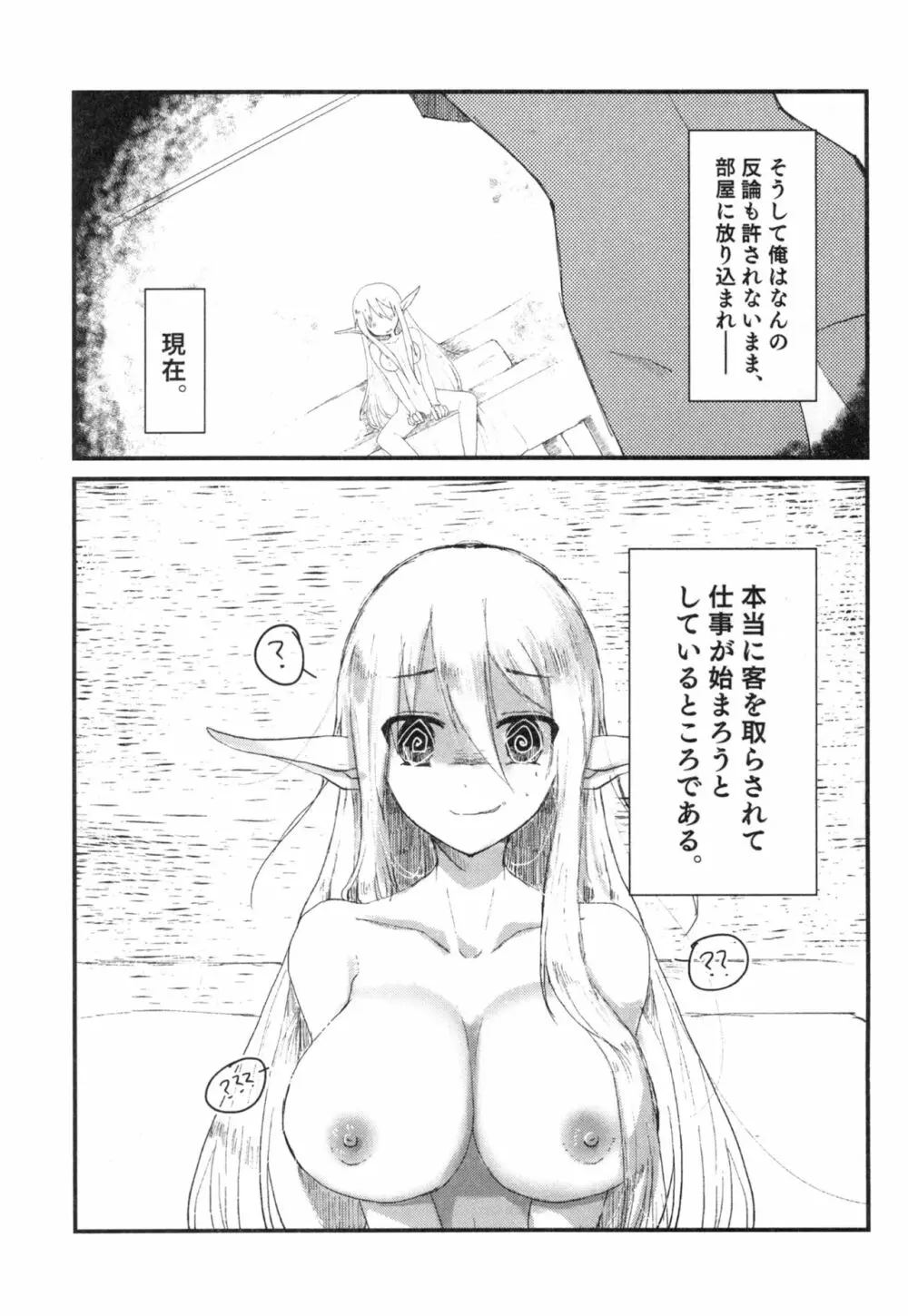 100万円の借金を返済するためにオレがエルフ美少女にTSして身体を売る本 Page.9