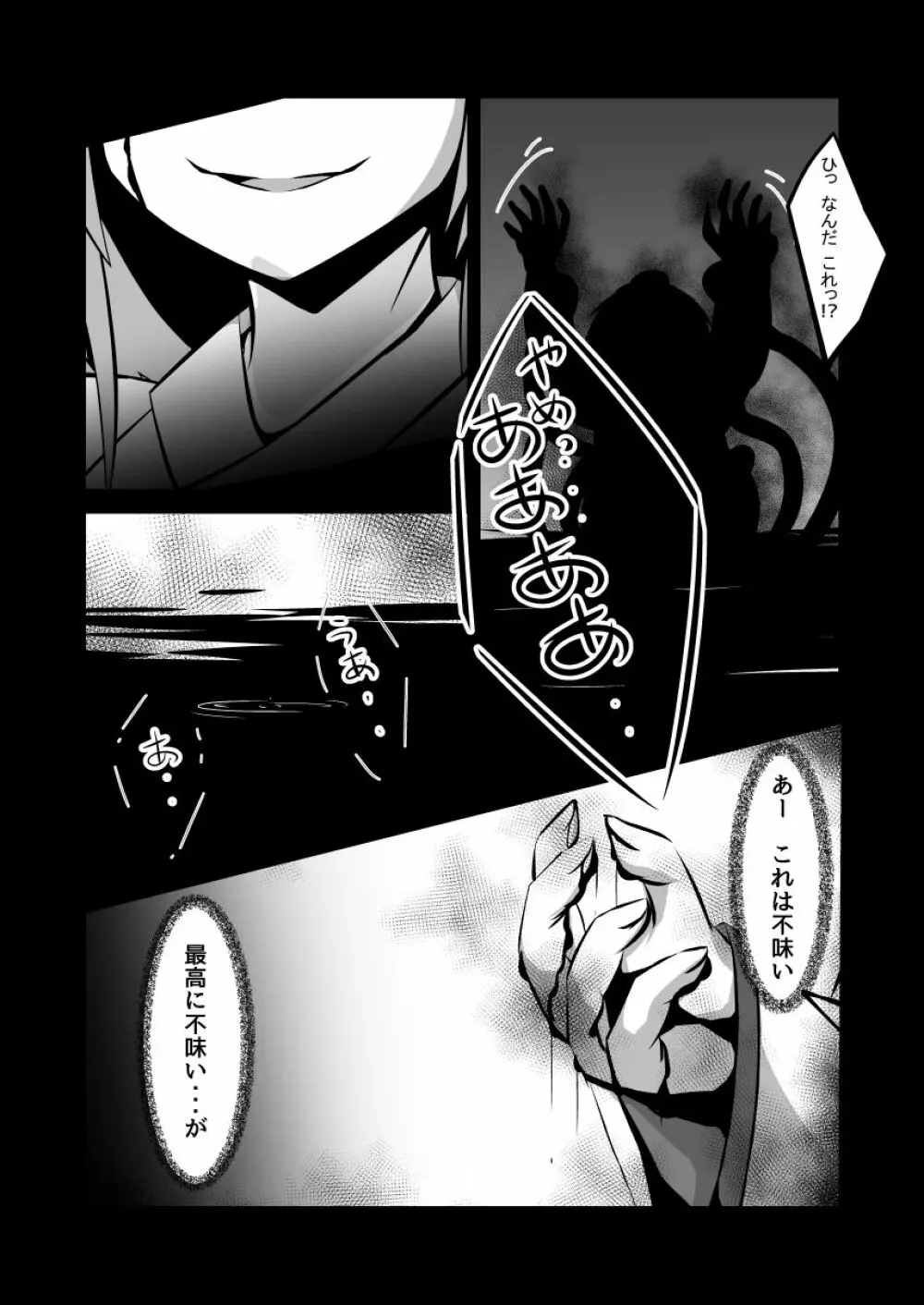 澱姫2 Page.11