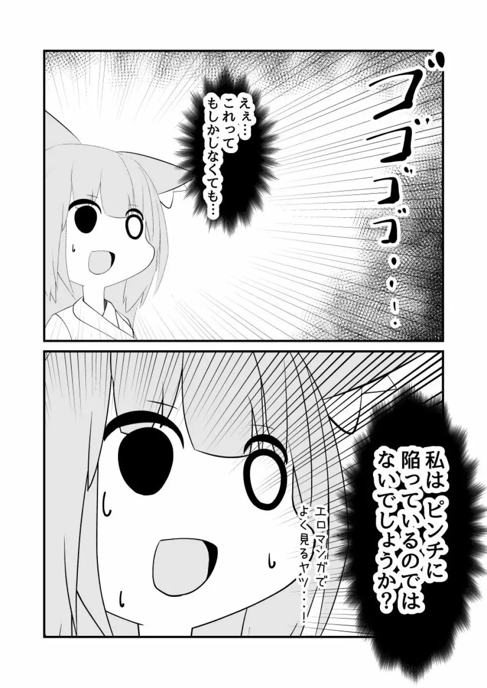 澱姫2 Page.18