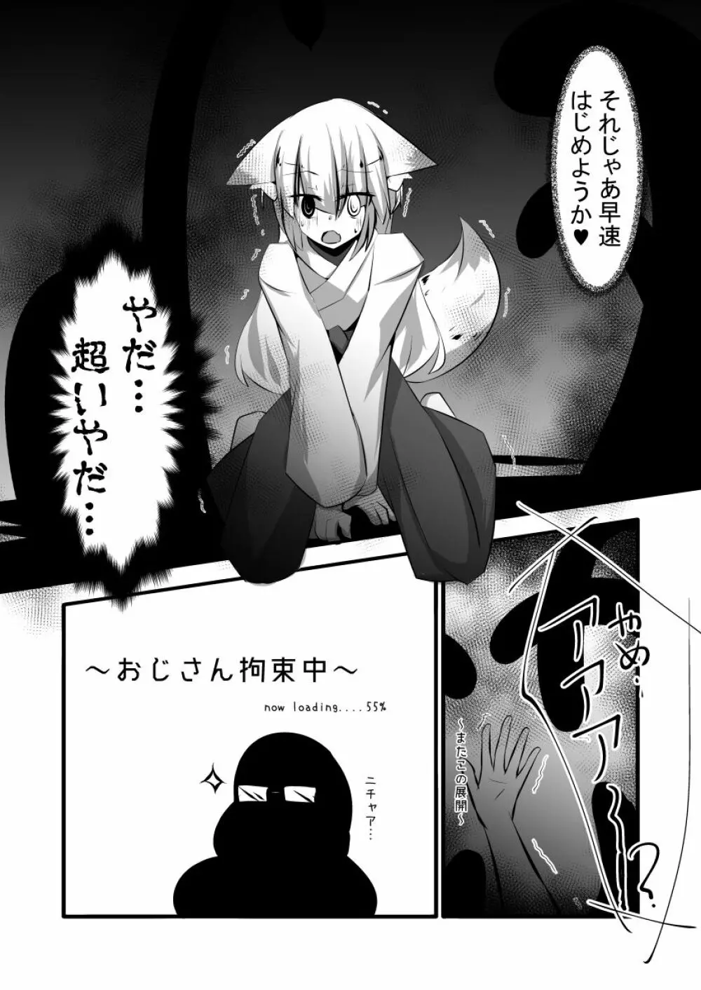 澱姫2 Page.20