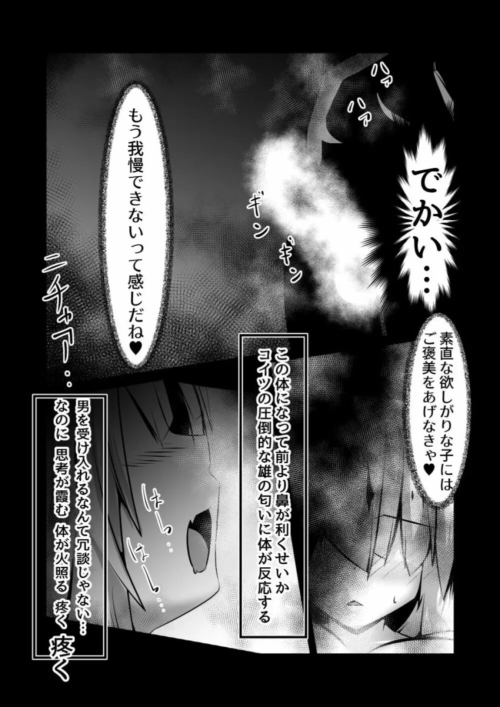 澱姫2 Page.22