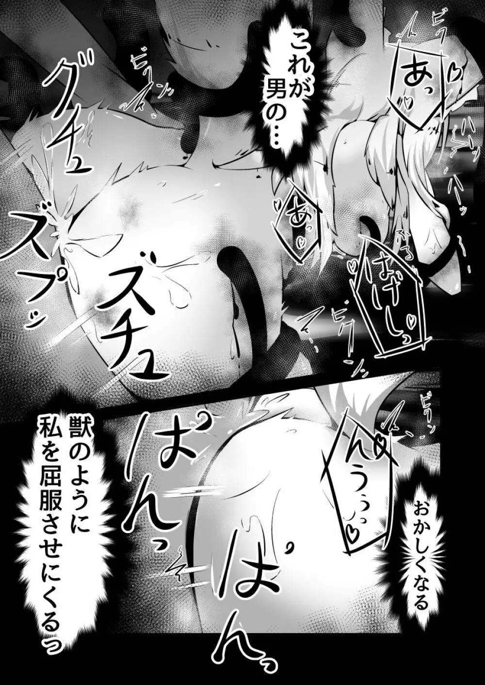 澱姫2 Page.25