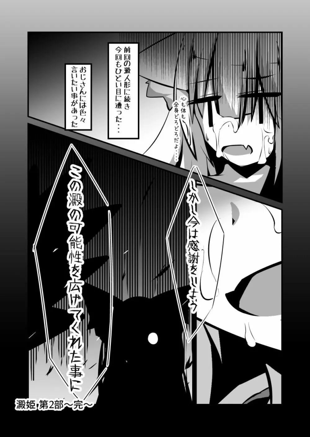澱姫2 Page.30