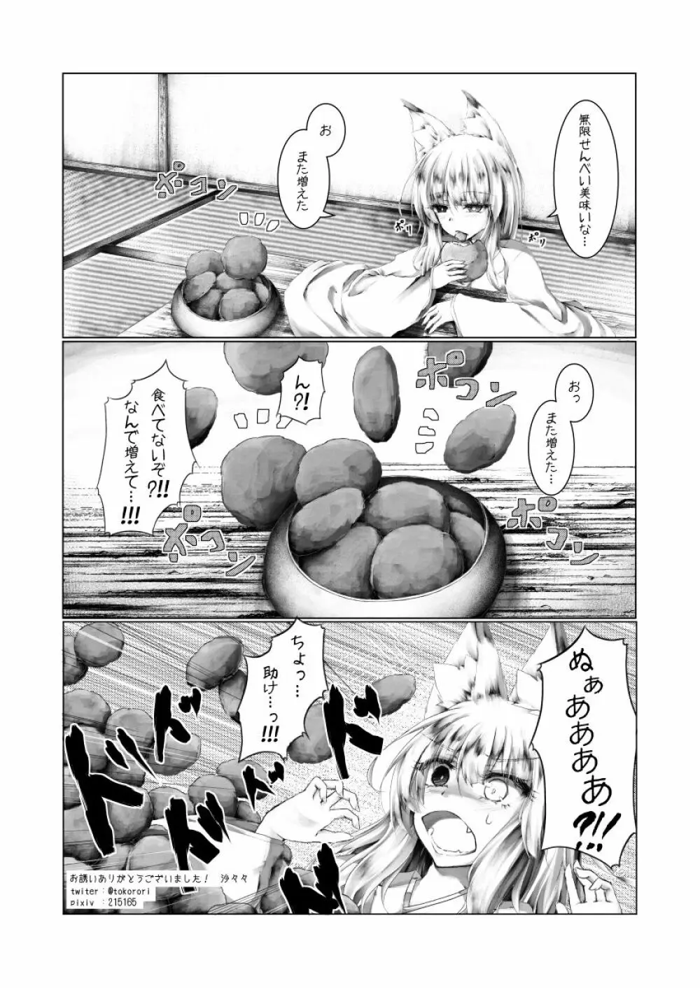 澱姫2 Page.32