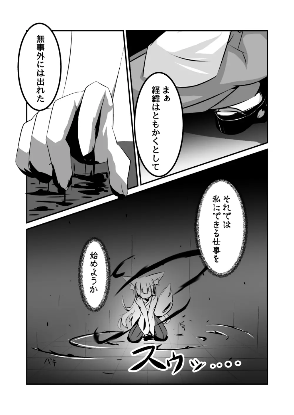澱姫2 Page.6
