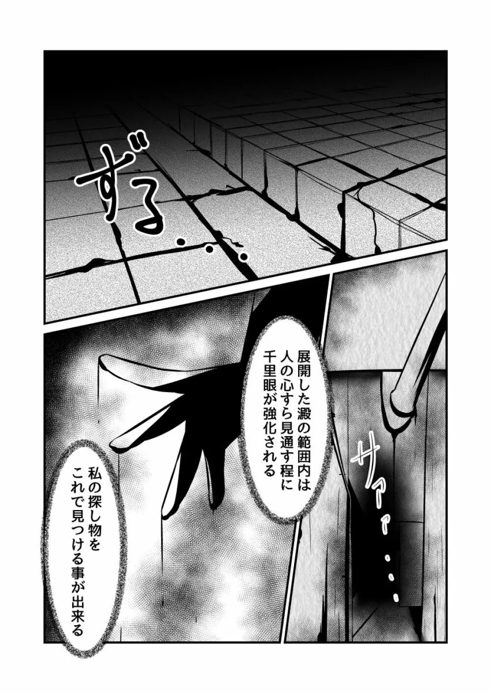澱姫2 Page.7