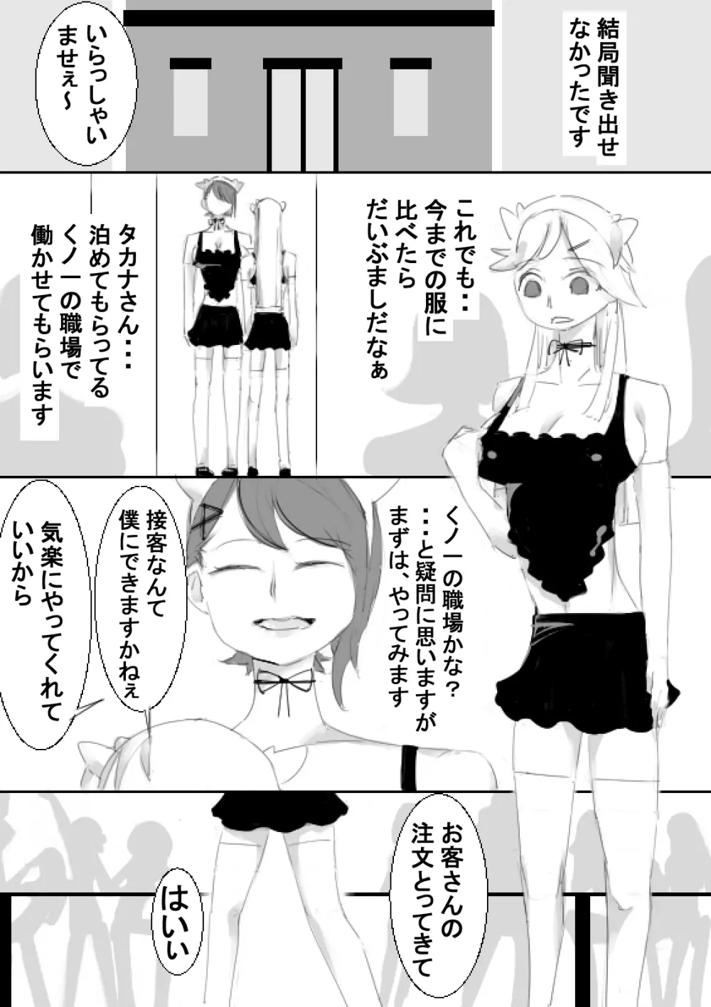 TSくノ一と肉体が入れ替わり、中出しされ続け妊娠出産しました Page.23