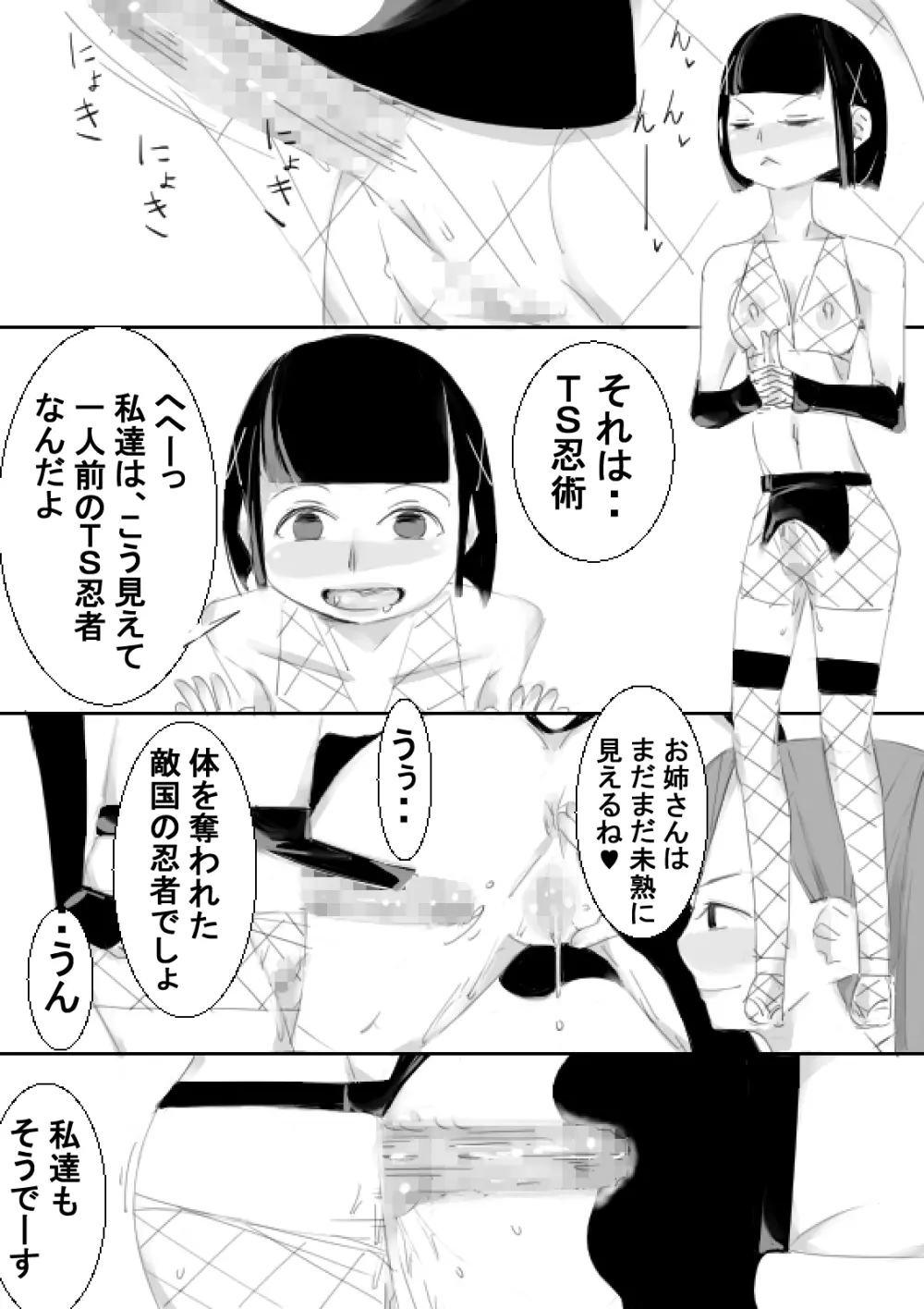 TSくノ一と肉体が入れ替わり、中出しされ続け妊娠出産しました Page.27