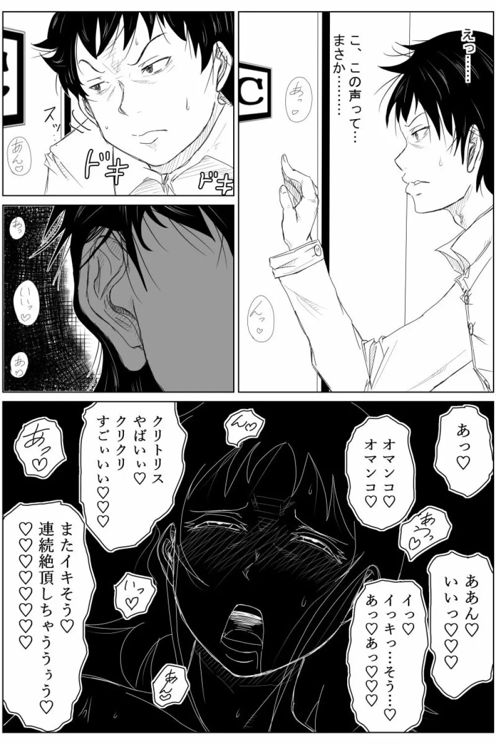 逆転転生性行為～ブサイクが美少女にブスがイケメンに転生したら～ Page.29