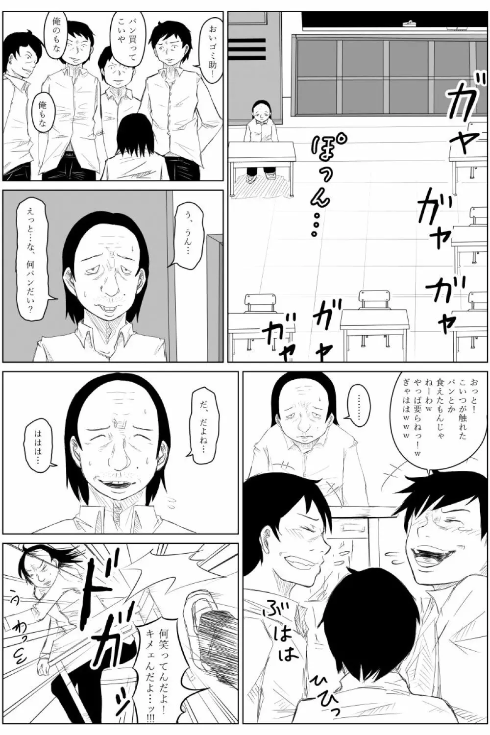 逆転転生性行為～ブサイクが美少女にブスがイケメンに転生したら～ Page.3