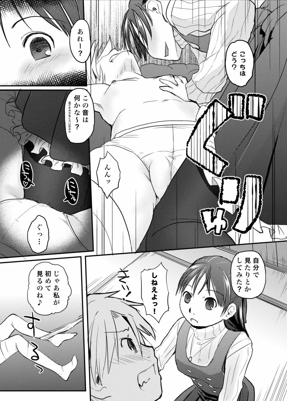 俺が女体化したら彼女がドSになった件について Page.19