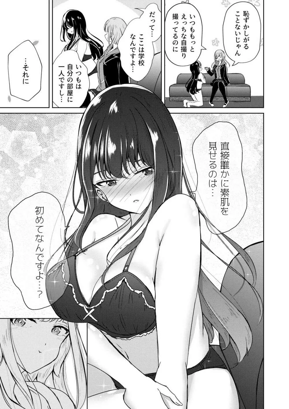 裏垢女子たちの放課後 Page.11