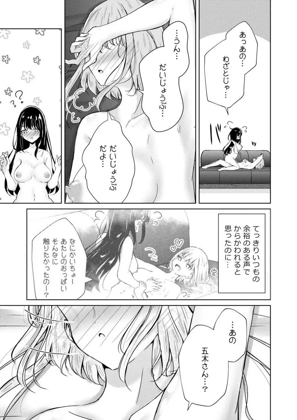 裏垢女子たちの放課後 Page.19