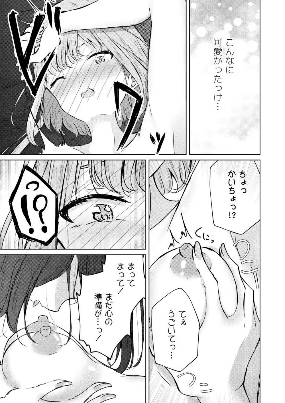 裏垢女子たちの放課後 Page.21