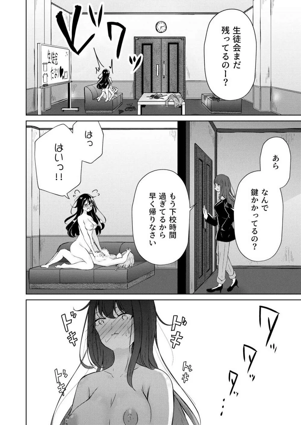 裏垢女子たちの放課後 Page.22