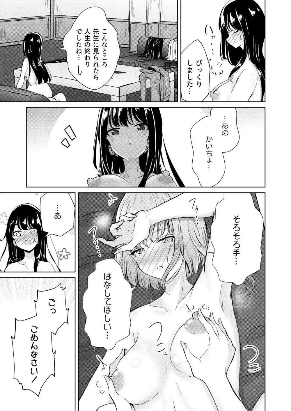 裏垢女子たちの放課後 Page.23