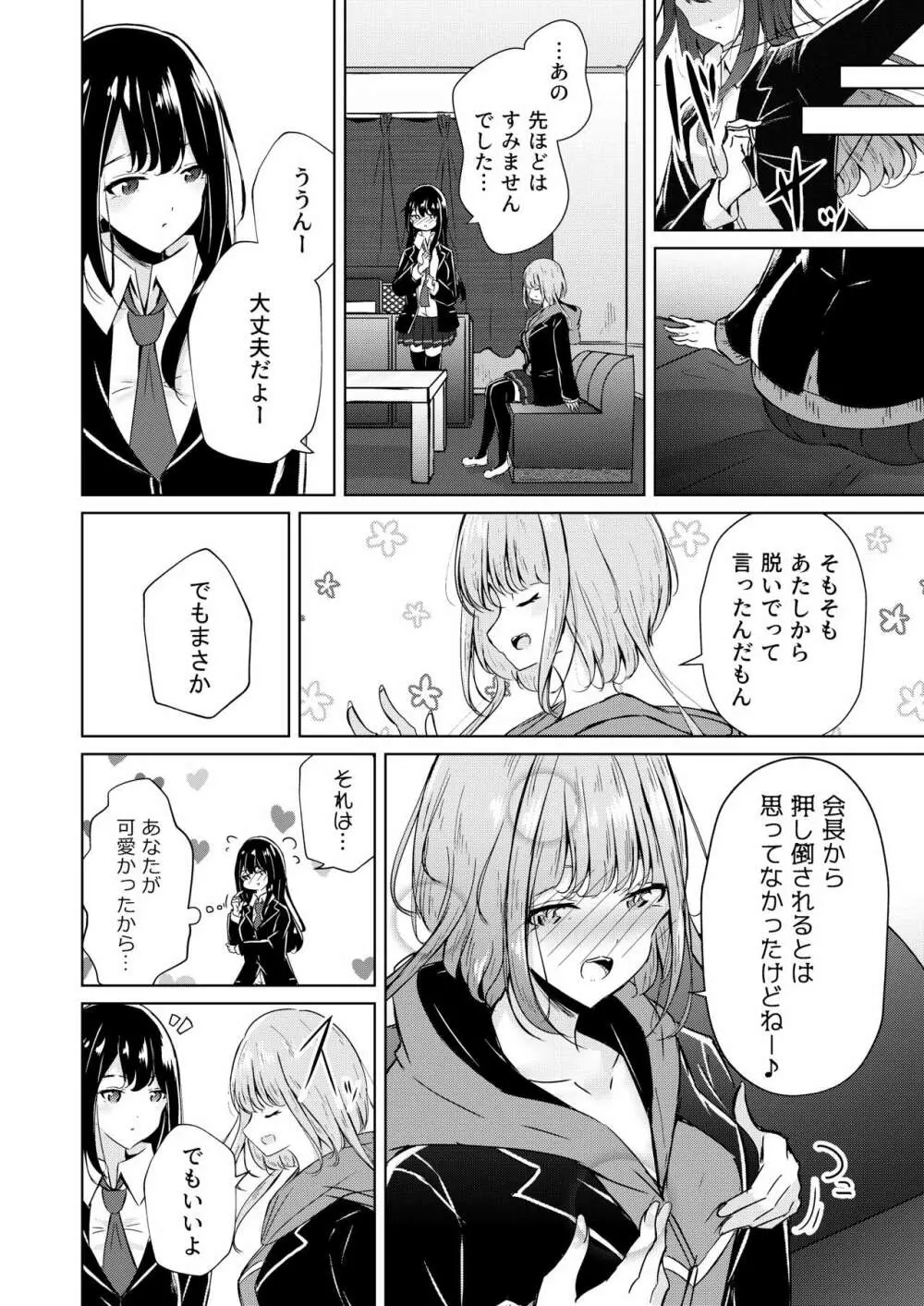 裏垢女子たちの放課後 Page.24
