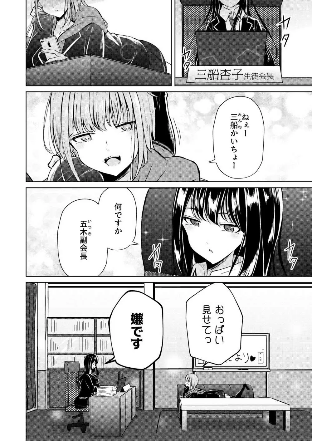 裏垢女子たちの放課後 Page.4