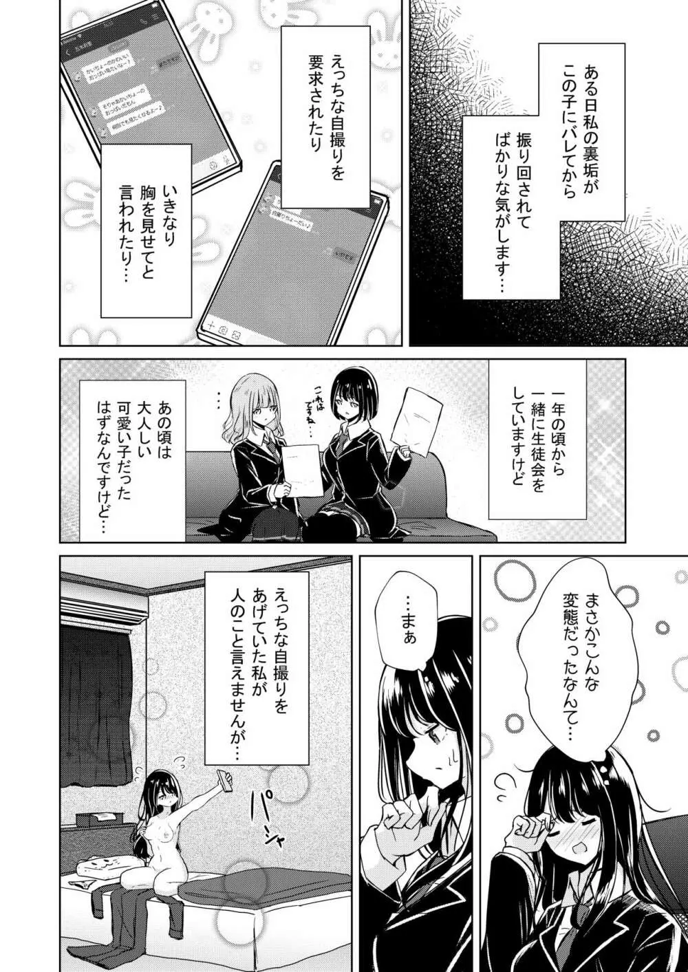 裏垢女子たちの放課後 Page.6