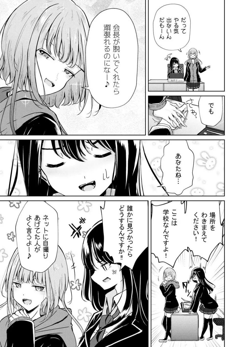 裏垢女子たちの放課後 Page.7