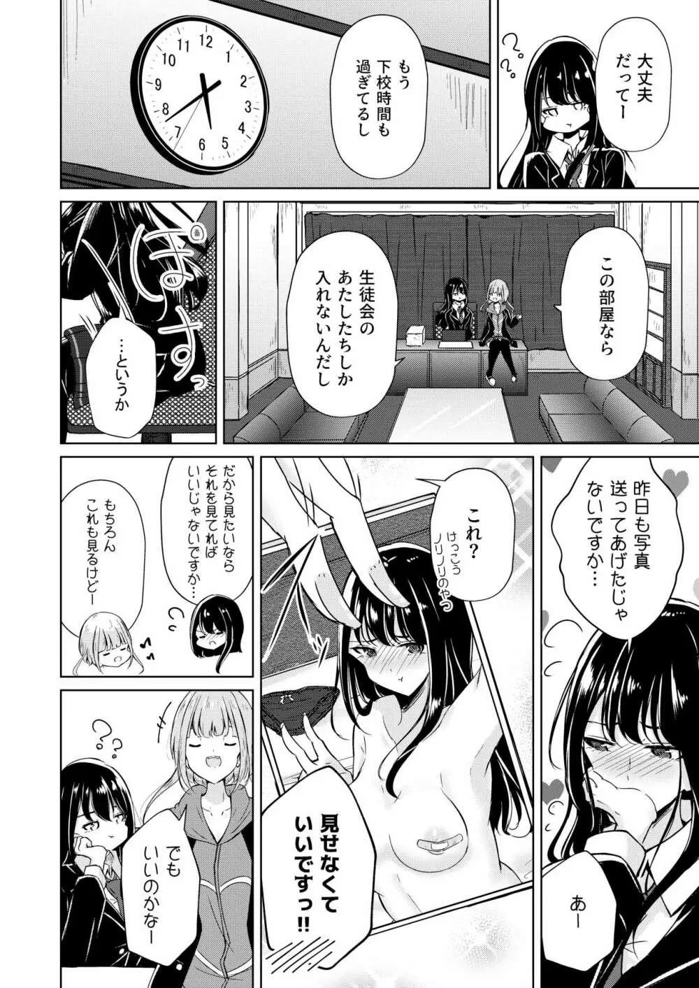 裏垢女子たちの放課後 Page.8
