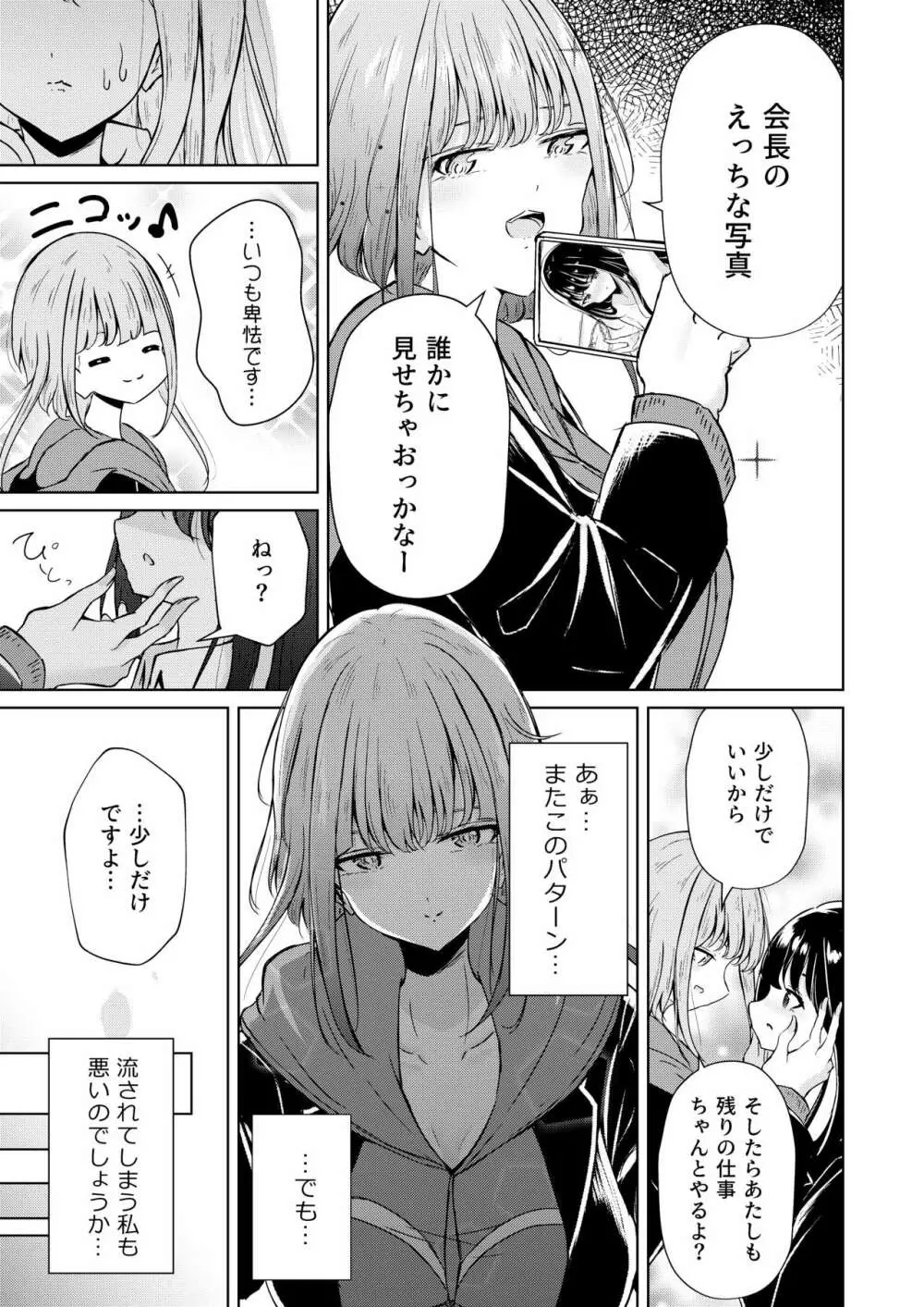 裏垢女子たちの放課後 Page.9