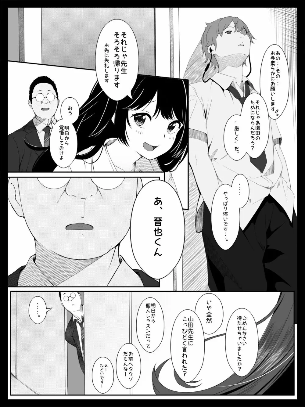 個人レッスン～変態教師の淫らな罠～ Page.6