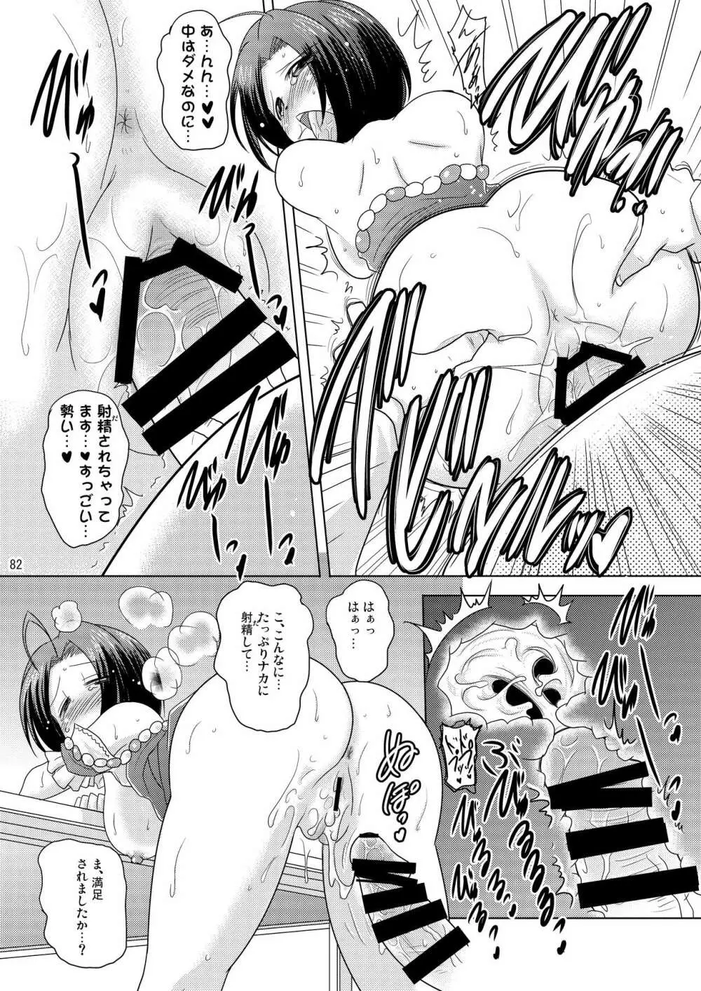 瞬間最大風速 巨乳総集編+α Page.81