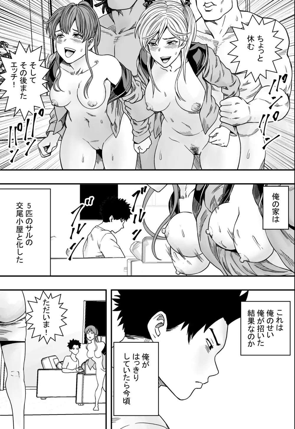 日常系ハーレムVSヤリチンドキュン Page.48