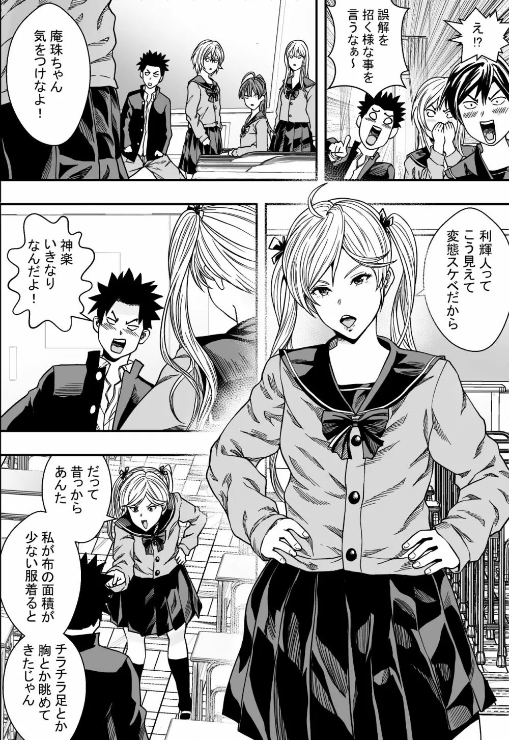 日常系ハーレムVSヤリチンドキュン Page.5