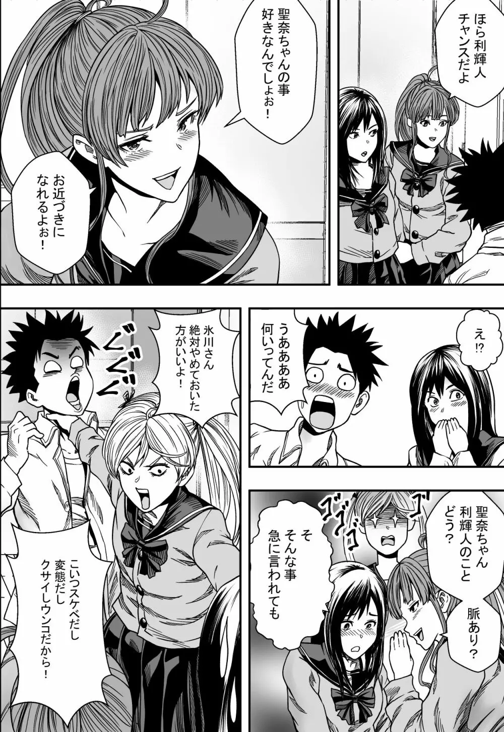 日常系ハーレムVSヤリチンドキュン Page.9