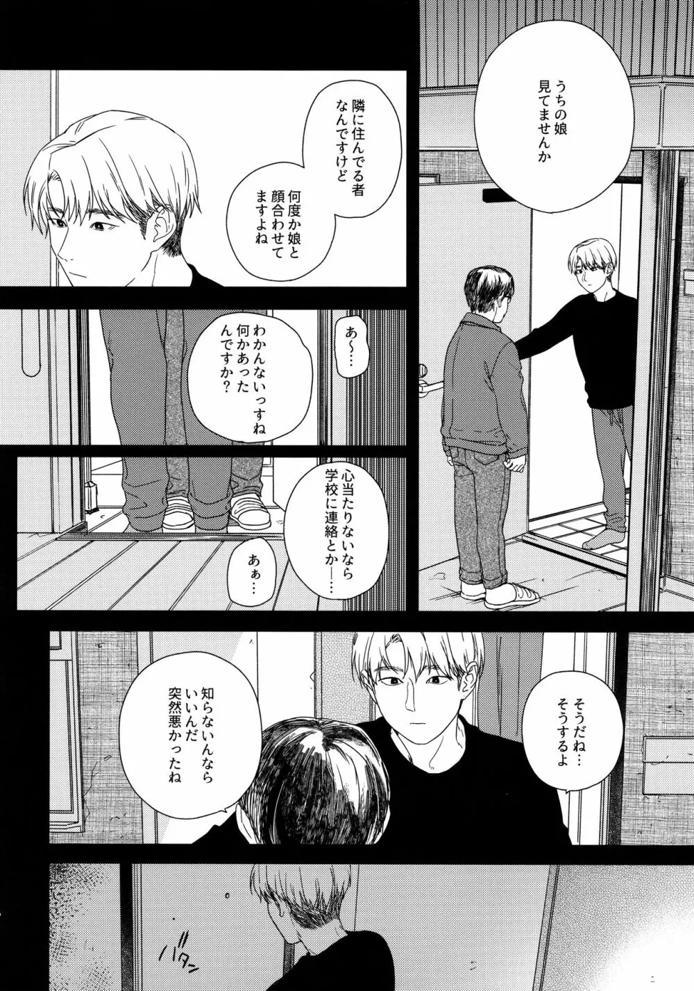 おとなりさん Page.15