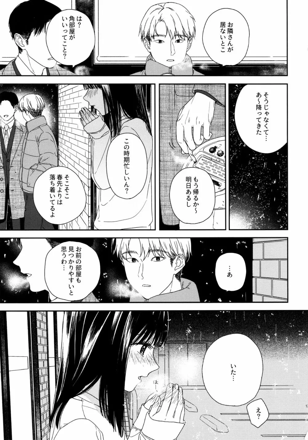 おとなりさん Page.16
