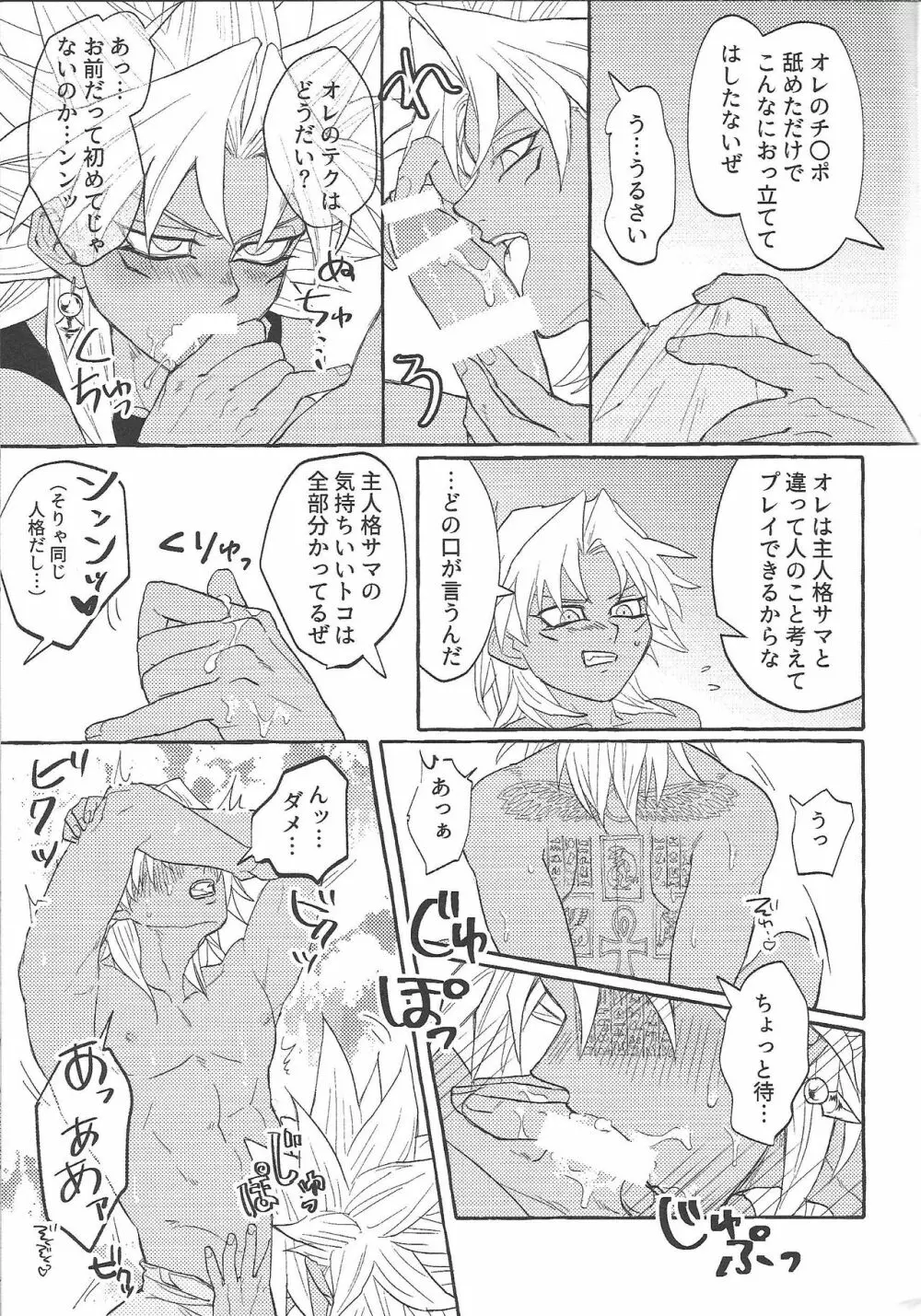 交わりたい体温 Page.12