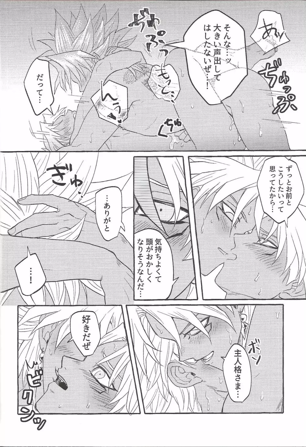 交わりたい体温 Page.19