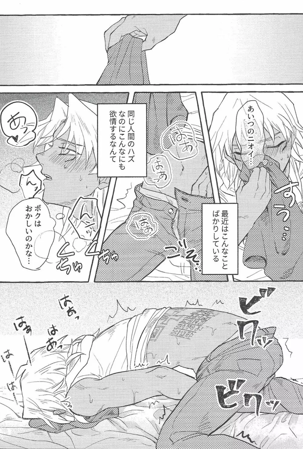 交わりたい体温 Page.5