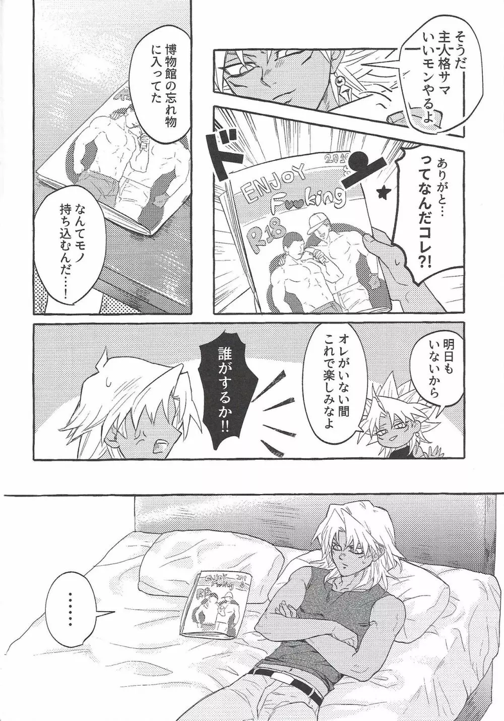 交わりたい体温 Page.7