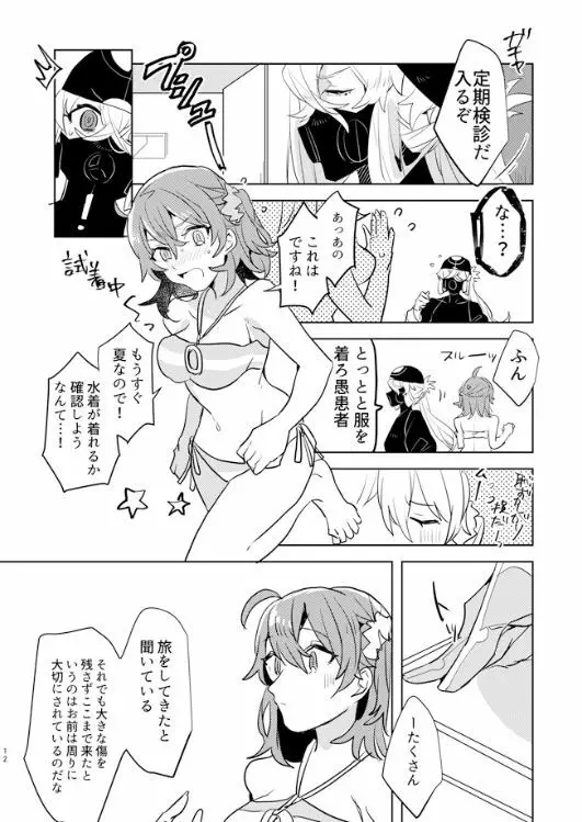 ピオぐだ♀かんたん漫画 Page.11
