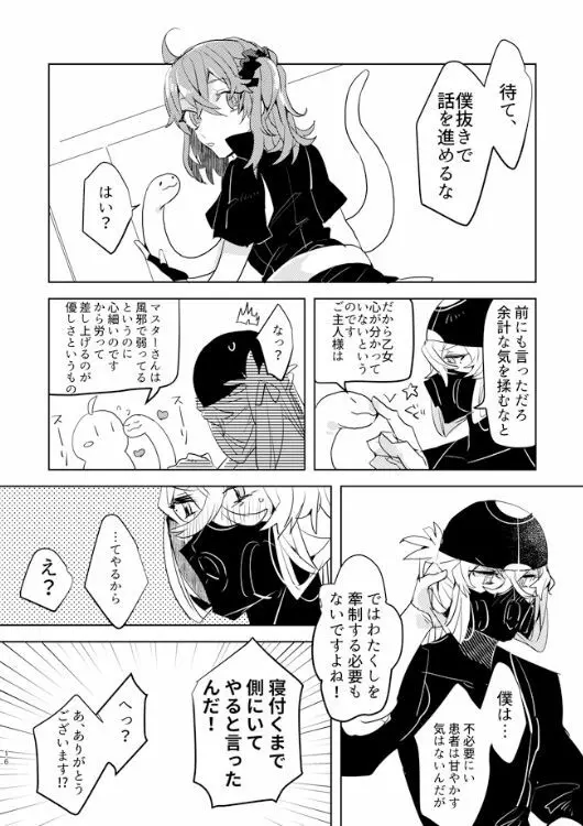 ピオぐだ♀かんたん漫画 Page.15