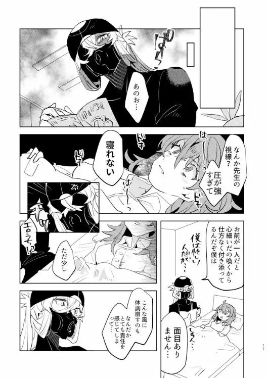 ピオぐだ♀かんたん漫画 Page.16