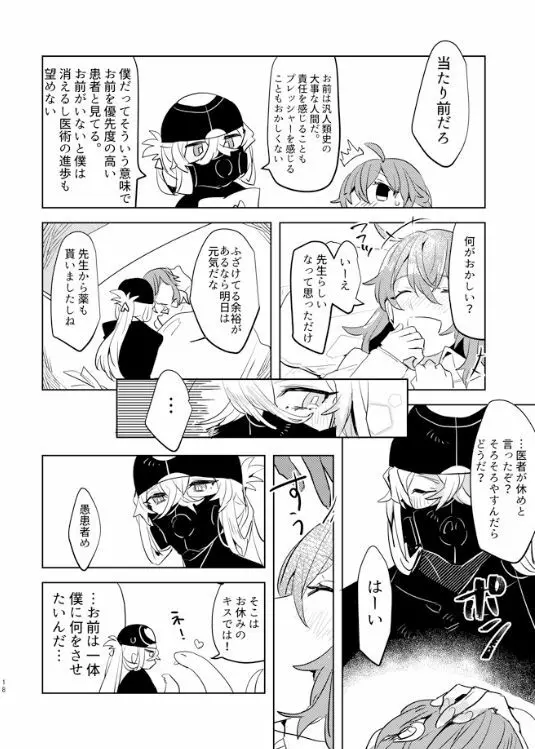 ピオぐだ♀かんたん漫画 Page.17
