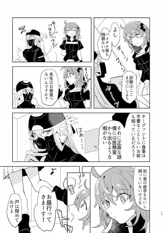ピオぐだ♀かんたん漫画 Page.18
